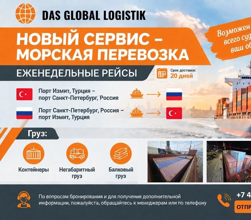 Открываем прямой морской маршрут ТУРЦИЯ — РОССИЯ для проектных, балковых и контейнерных грузов.